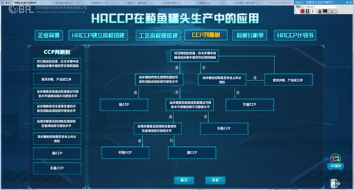 北京欧倍尔食品工厂质量安全虚拟仿真软件开发解析