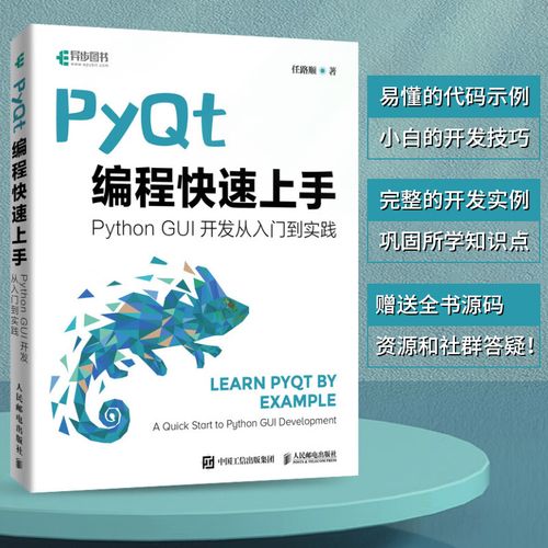 从入门到实践程序设计python语言编程gui设计软件开发python爬虫书籍
