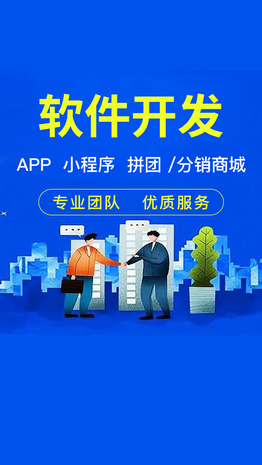 文山软件定制开发 驱动企业数字化转型的核心引擎